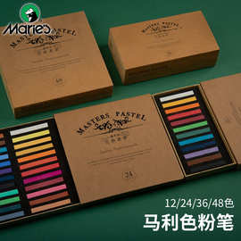 马利2012/24色色粉笔粉画笔粉彩棒头发染色剂色粉笔明华颜料涂鸦