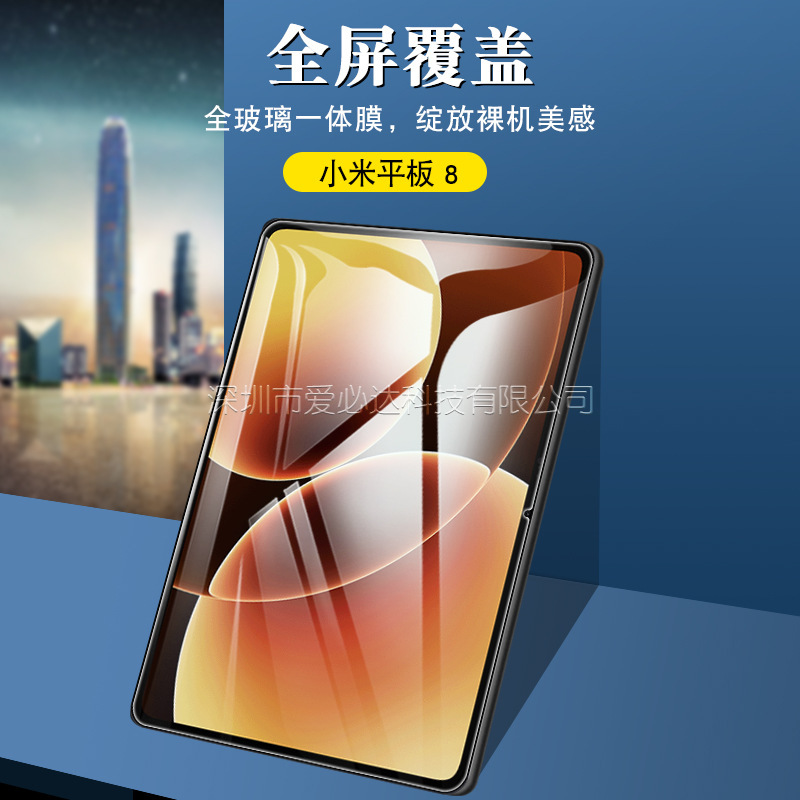 适用小米平板8钢化膜 Xiaomi Pad 8 Pro平板高清防爆钢化玻璃贴膜|undefined