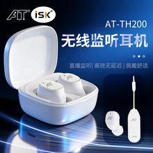 新ISK TH200无线监听耳机直播主播跳舞唱歌用户外耳挂入耳式耳塞