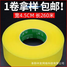 亿胶透明胶带宽4.5cm厚4.0cm包装胶胶布批发封箱胶纸淘宝胶带