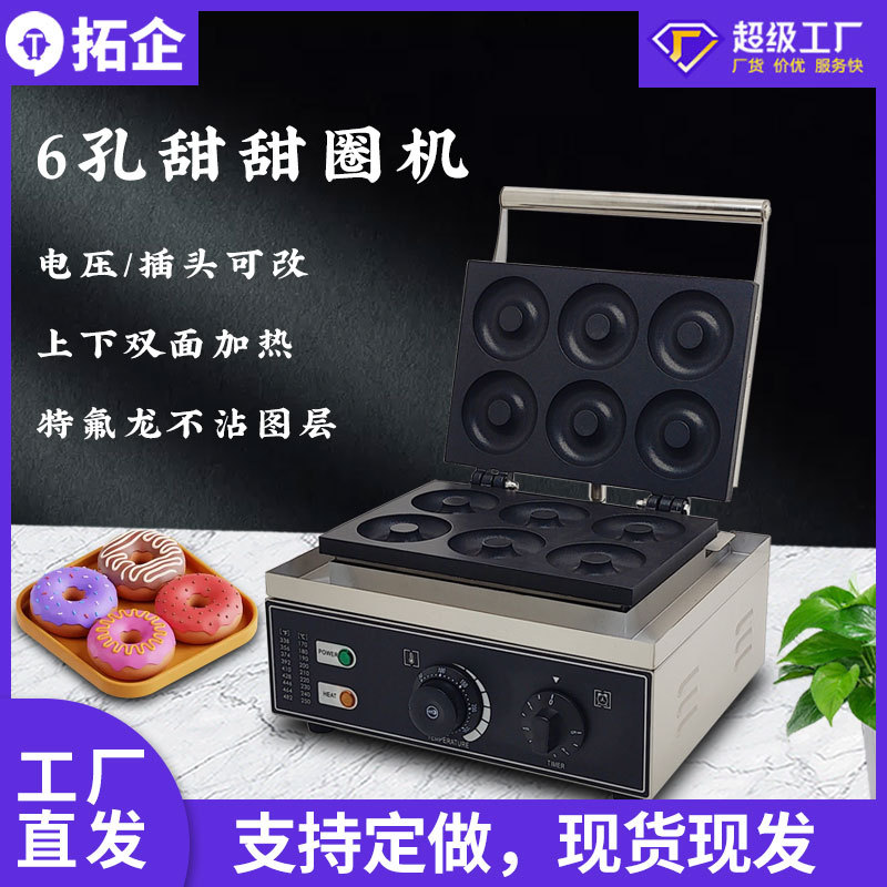 Máquina para donas Tuokui - 6 rejillas, horno para donas de trigo dulce, equipo de panadería, suministro para negocios