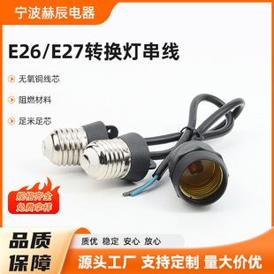 Factory Direct Sales E26 E27 Conversion Light String Cable Outdoor Lamp Holder Cable Pvc Power Cable Light String Adapter Cable