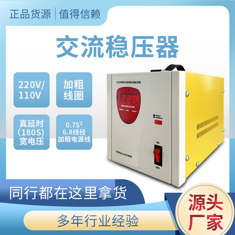 宽电压AC110/220V电子交流稳压器单相高精度DC100-260家用稳压器