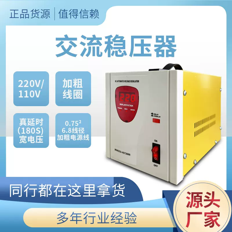 宽电压AC110/220V电子交流稳压器单相高精度DC100-260家用稳压器