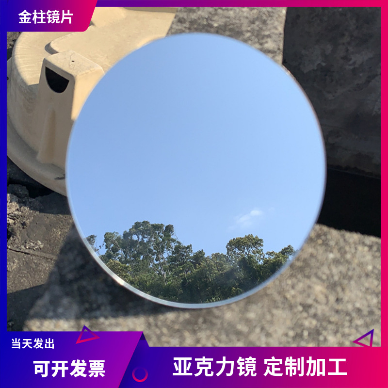 亚克力切割PMMA单面镜双面镜圆形心形异形切割加工压克力镜子