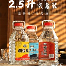 古越龙糟烧白酒38度45度48度高度自饮泡杨梅青梅2.5L桶装实惠装