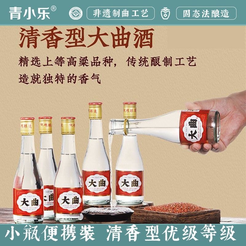 大曲酒53度清香型235ml裸瓶装纯粮食酒固态酿造自饮