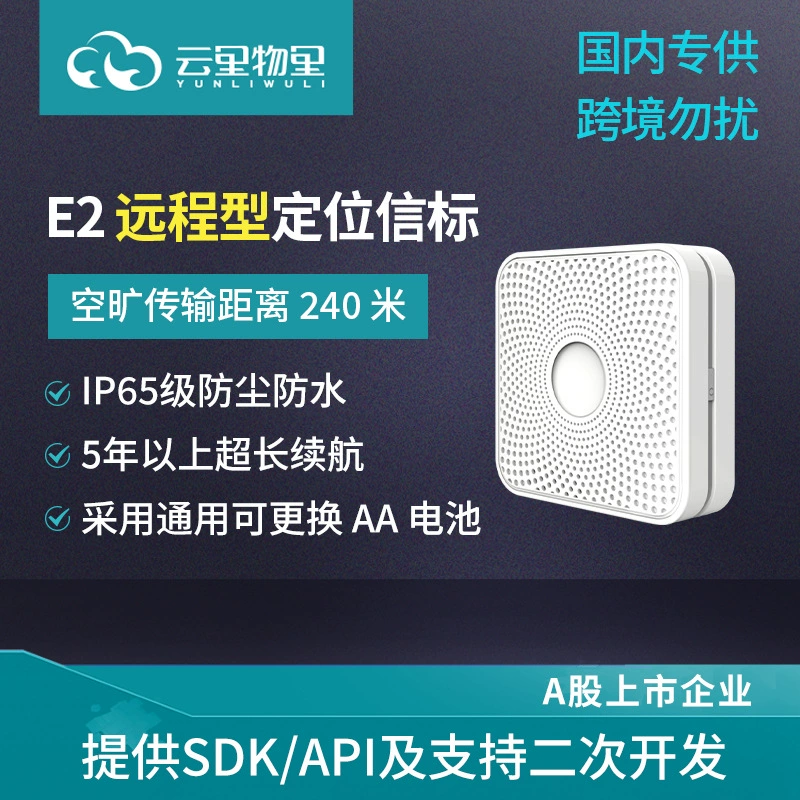 E2 водонепроницаемый супер тип iBeacon Bluetooth 5.0 умное аппаратное устройство маяк для внутреннего позиционирования супер длительное время автономной работы