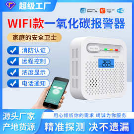 亚马逊 家用CO报警器 10年智能涂鸦WIFI一氧化碳浓度烟感探测器