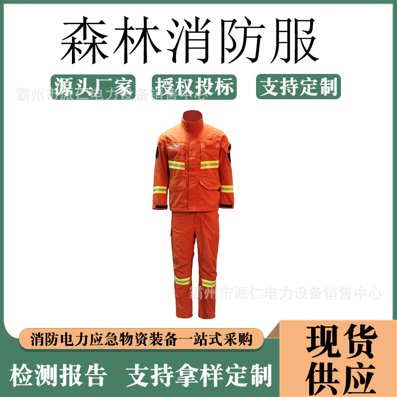 森林消防服林区火灾作业救援服消防作训服阻燃森林防火服套装