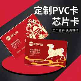 源头大厂 快印各种PVC会员卡 加密卡 代金券智 能芯片卡 礼品兑换