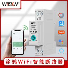 涂鸦计量wifi智能开关断路器时控开关带计量电表手机远程遥控跨境