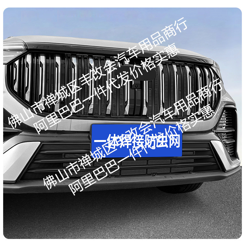 Suitable for Geely Haoyue L Integrated Welded Car Insect-Proof Net Front Grille Special Decorative Strip Accessories