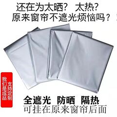 厚みのある完全遮光カーテン、遮光生地、完成品、寝室、リビングルーム、バルコニー、出窓、断熱、日焼け止め、遮光生地