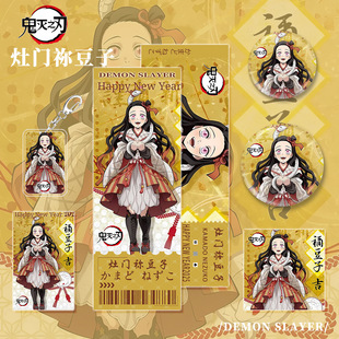 Ghost Extermination Blade Animation Game Surrounding Kitchen Door Your Bean Character Keychain Postcard Laser Card