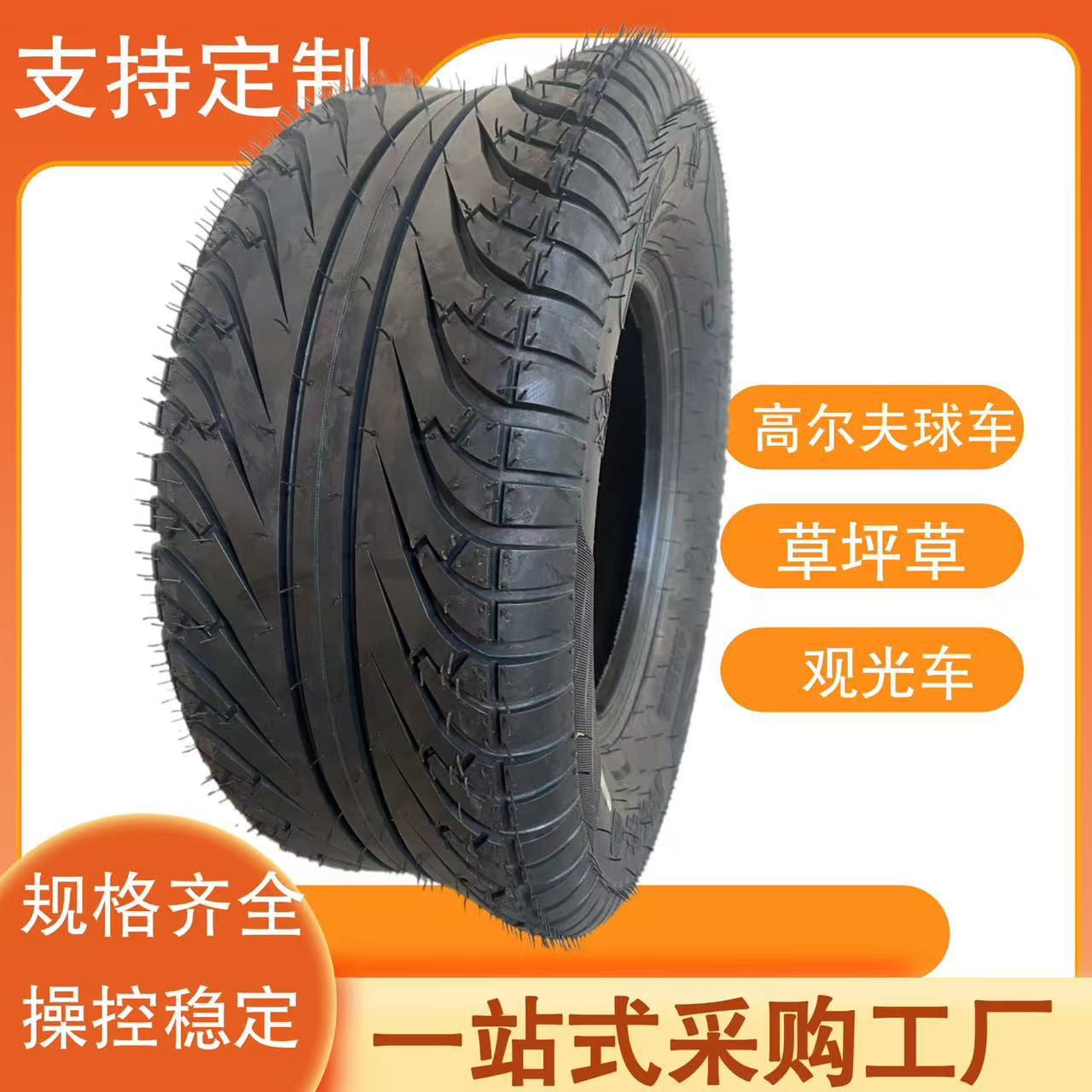 电动观光巡逻车高尔夫球车真空胎205/30-14 215/50-12 215/40-12