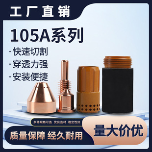 Plasma Cutting Accessories Suitable for Hypertherm 10 Electrode 220842 Nozzle 220990 Protective Cap
