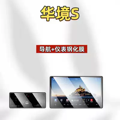 Car interior film Wuling Baojun Huajing S Central - suitable-for-26-models-of-baojun-huajing-s-navigation-instrument-hd-tempered-film