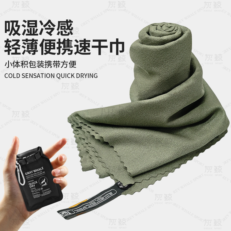 Portable Sports Quick-Drying Towel Outdoor Travel Hiking Quick-Drying Water-Absorbent Sweat-Absorbent Cold-Feeling Fitness Sweat Towel Bath Towel