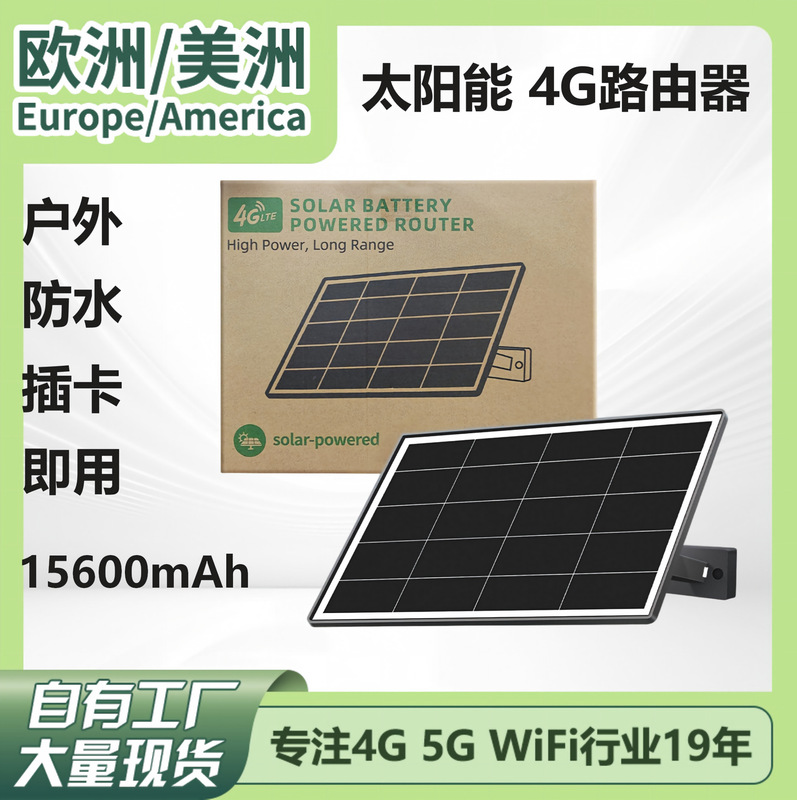 Solar-powered outdoor waterproof 4G router for Europe and Russia, LTE, frost-resistant, strong signal, wireless 4G router Solar-powered outdoor waterproof 4G router for Europe and Russia, LTE, frost-resistant, strong signal, wireless 4G router