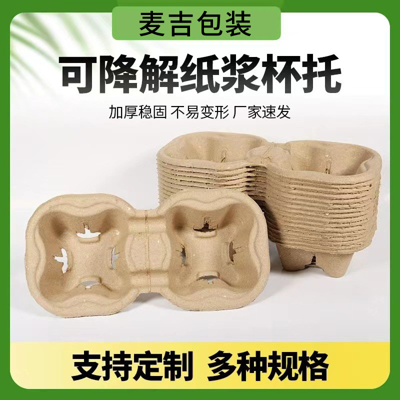 Portavasos desechable para té con leche, portavasos individual/doble/cuádruple, portavasos biodegradable para bebidas con base cuádruple, portavasos de pulpa para café para llevar. image 4