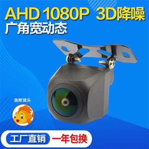 AHD1080P ulduz işığı gecə görünüşlü arxa görüntü kamerası