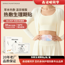 20年老厂姨妈贴热敷生理期贴女生经期护理贴3小时持久发热贴批发