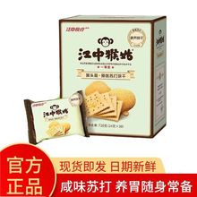 江中猴姑苏打饼干15天装咸味饼干江中猴头菇养胃饼干营养代餐
