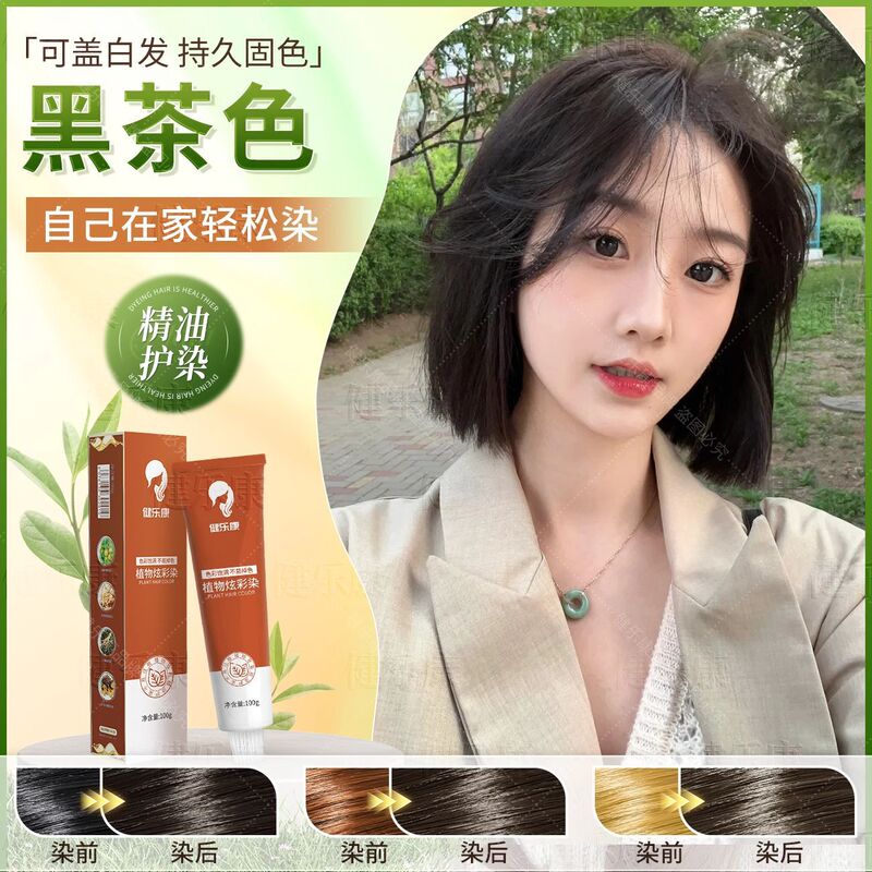健楽康ミルクティー灰茶色染毛膏榛果亜麻灰ブラウン純男性無漂白植物女性天然純正品|undefined