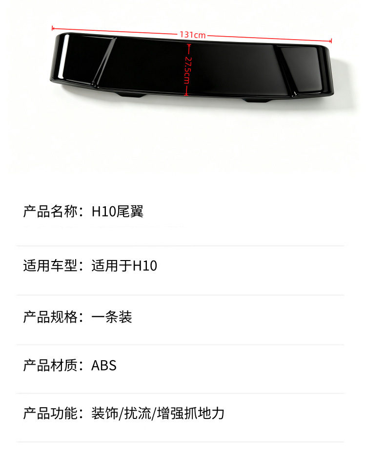 Suitable for the seven-seater Great Wall H10 Defender model, sports rear spoiler modification, tailgate top wing, fixed wind wing, no-drill installation accessories