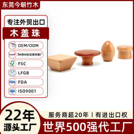 东莞外贸工厂厨房配件定制实木锅顶盖珠锅把手提纽木盖帽木质顶珠
