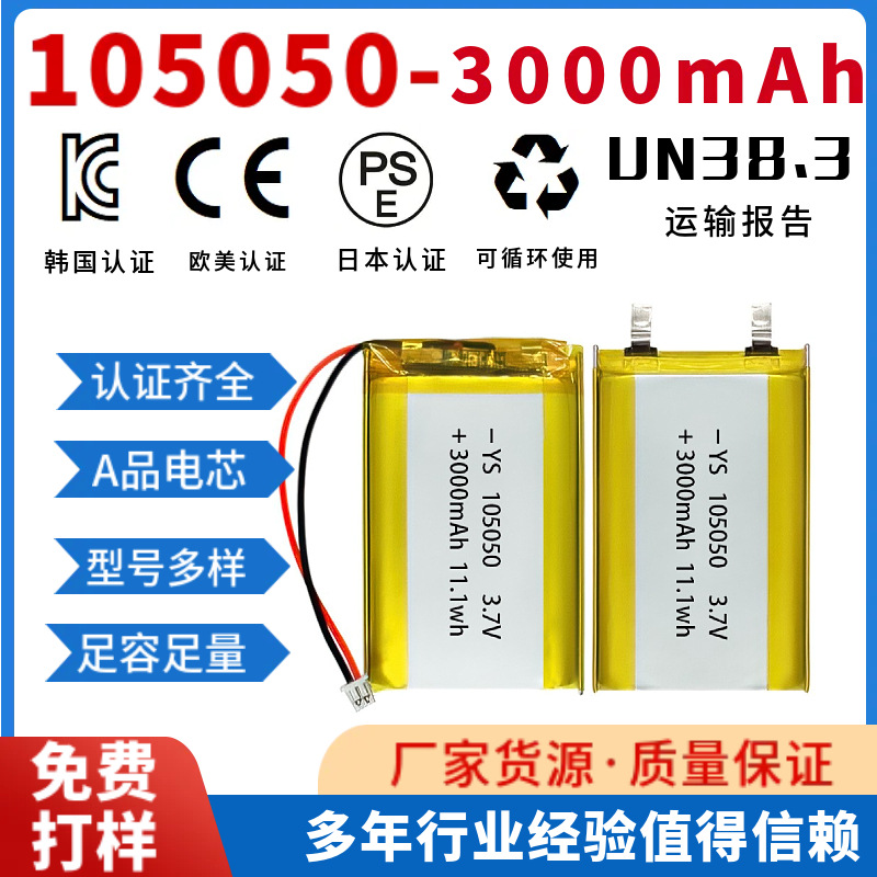 105050-3000mAh 폴리머 리튬 배터리 3.7V 휴대용 프로젝터 웨어러블 장치 소형 가전 제품