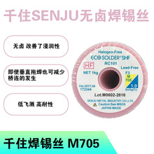 日本千住SENJU无卤焊锡丝/焊锡线ECO SOLDER SHF RC101 F3 M705