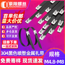 黑色喷塑304不锈钢扎带船用扎带金属防锈收紧束线绑带批发M4.8M8