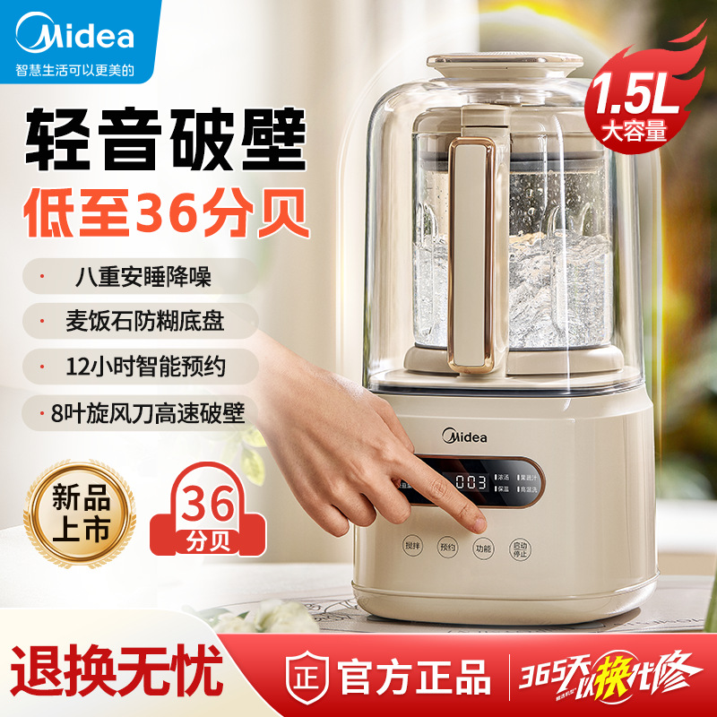 美的安睡破壁机豆浆机家用全自动小型多功能料理榨汁机2024新款