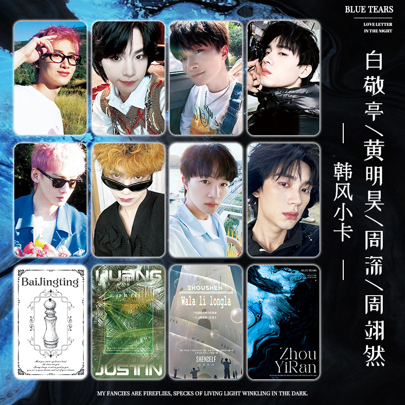 Internal Entertainment Bai Jingting/Huang Minghao/Zhou Shen/Zhou Yiran Rounded Han Feng Xiaoka Same Postcard Gift