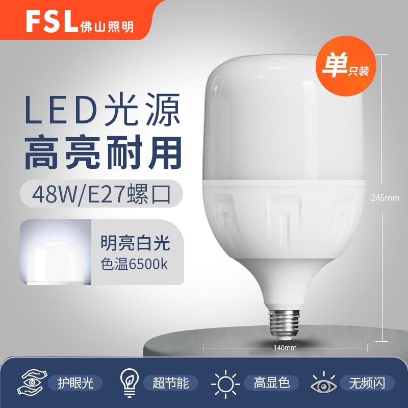 Fsl仏山照明led電球省エネ家庭用超明るいe 27ねじ口大出力工現場白色照明灯|undefined