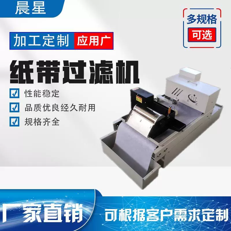 数控机床纸带过滤机冷却液铁屑过滤机ZKZG25L无心磨床磁辊式过滤