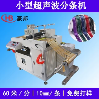 布标超声波分切机切布分机10mm商标魔术贴织带超声波分条机全自动