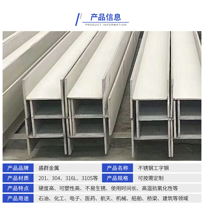 不锈钢工字钢