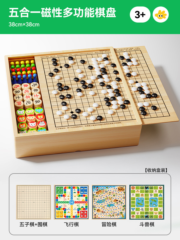 磁性38CM【五合一】五子棋+圍棋+飛行棋+冒險棋+鬥獸棋（送說明書+手提袋）
