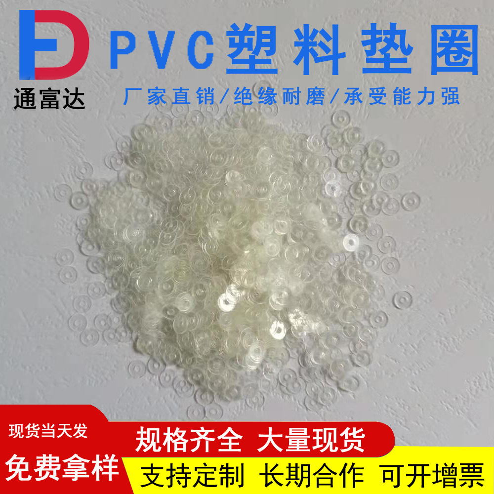 耐高温透明pvc垫片pet塑料垫圈玩具螺丝绝缘PP塑胶小介子超薄密封