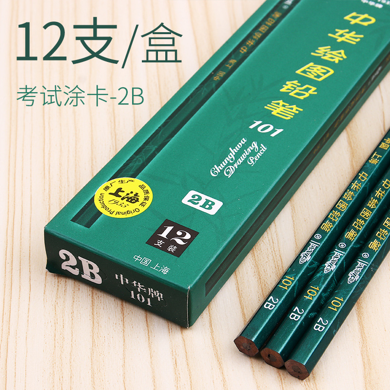 中华101铅笔HB小学生2b试験涂りカード絵図アートスケッチ炭筆お絵かき専用4b6.B|undefined