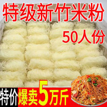 新竹米粉客家米粉正宗河粉超细米线火锅沙县花甲粉速食整箱价