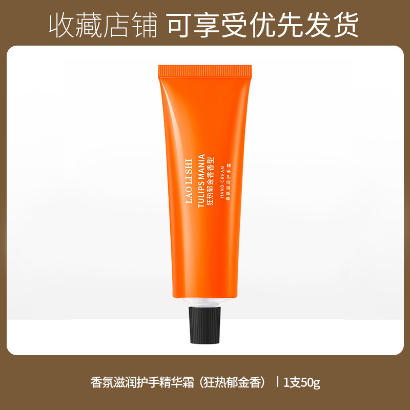 劳丽诗香氛滋润护手精华霜补水保湿清爽不油腻防干裂香氛护手霜|undefined