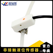 液位感应器小管液体缺液检测非接触液位计传感器报警水位浮球开关