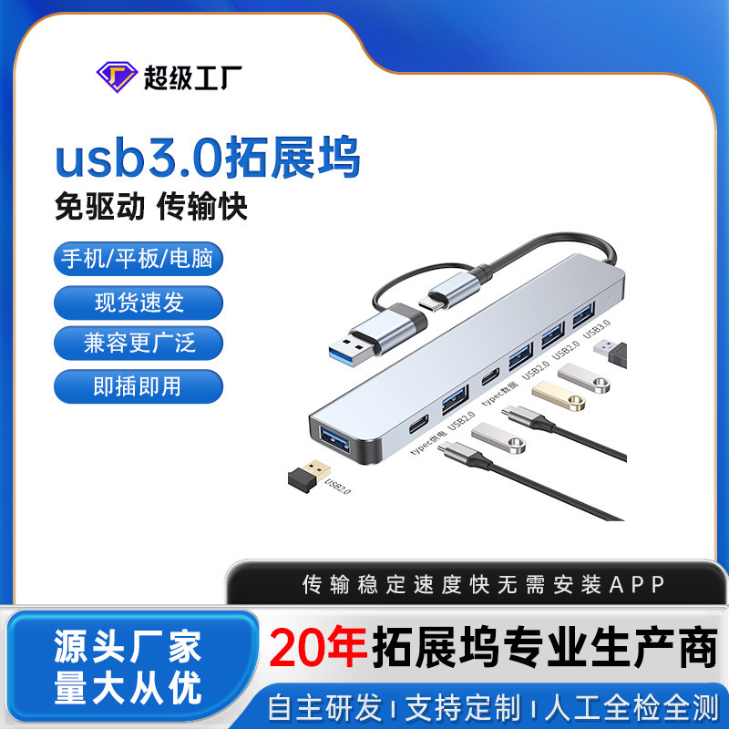 Two-In-One 7-Port USB Docking Station Multi-Function Computer Hub Mobile Phone Typec Docking Station Cross-Border Wholesale Two-In-One 7-Port USB Docking Station Multi-Function Computer Hub Mobile Phone Typec Docking Station Cross-Border Wholesale