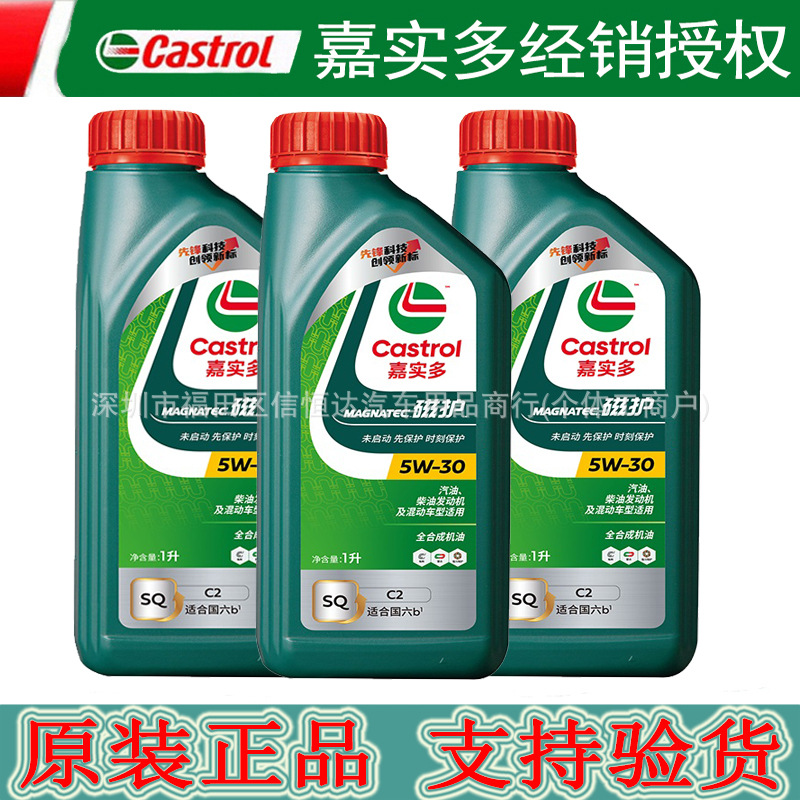 经销批发磁护机油 全合成机油 5W-30 SQ 1L汽车机油 汽车润滑油