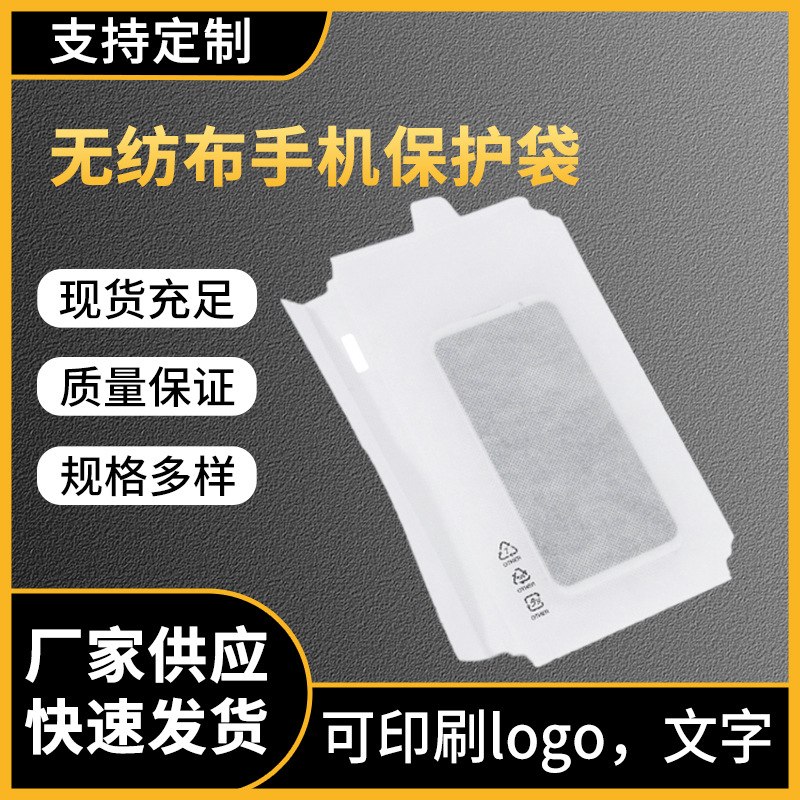 无纺布电子数码配件防尘袋手机平板电脑无纺布保护袋不织布收纳袋