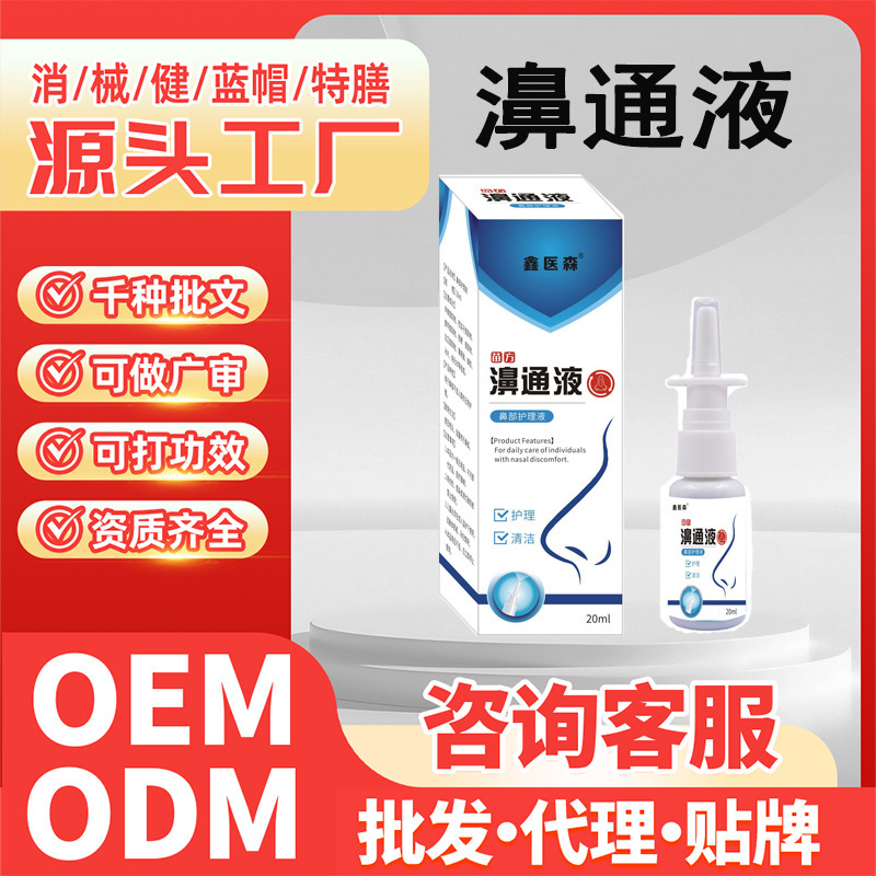 Adult Nasal Dryness and Congestion Relief Device, Nasal Cavity Antibacterial Cleaning and Care, Nasal Antibacterial Spray, Bai Bi Tong Liquid Adult Nasal Dryness and Congestion Relief Device, Nasal Cavity Antibacterial Cleaning and Care, Nasal Antibacterial Spray, Bai Bi Tong Liquid